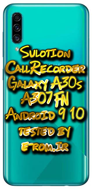 Samsung : آموزش حل مشکل ضبط  تماس  Galaxy A30s  A307FN اندروید 9 و 10 و 11 تضمینی